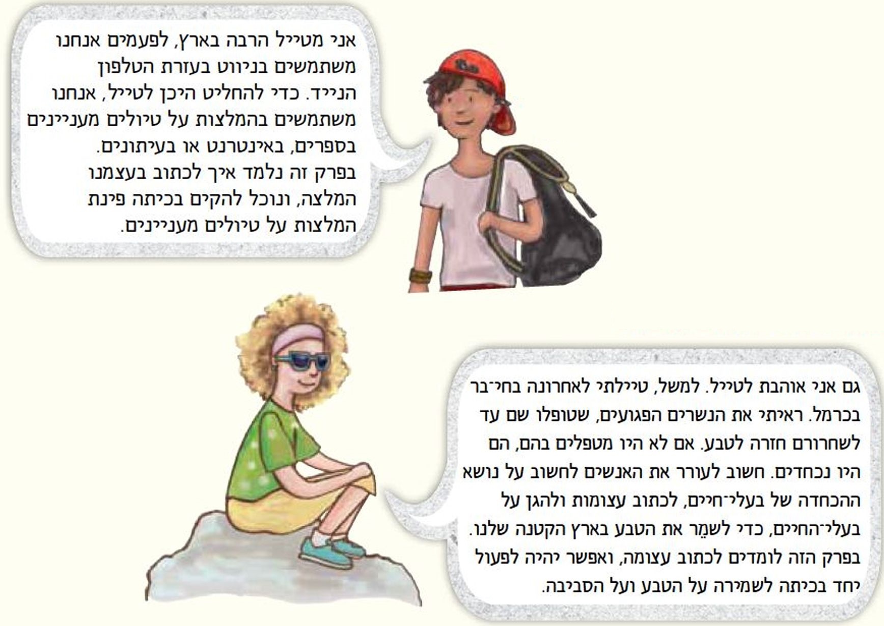 עינב ועומר